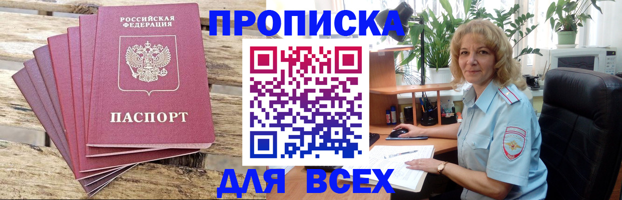 купить прописку в Апрелевке
