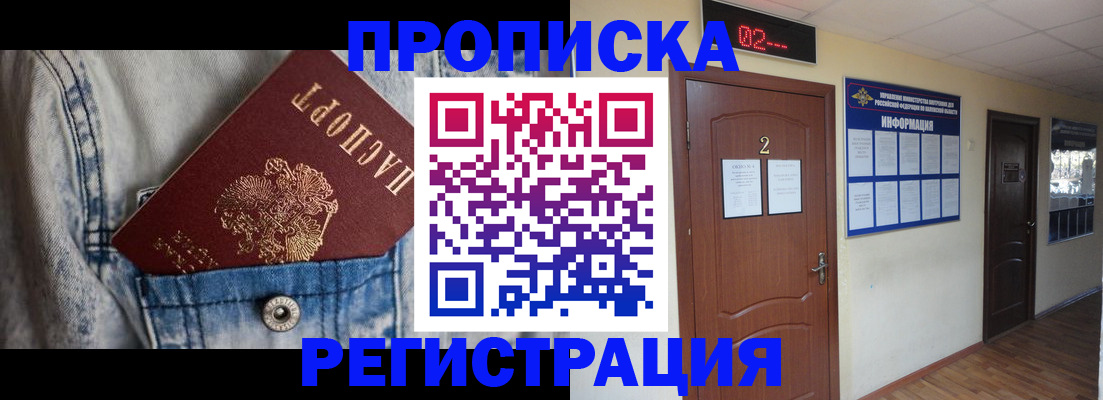 прописка ребенка в Апрелевке
