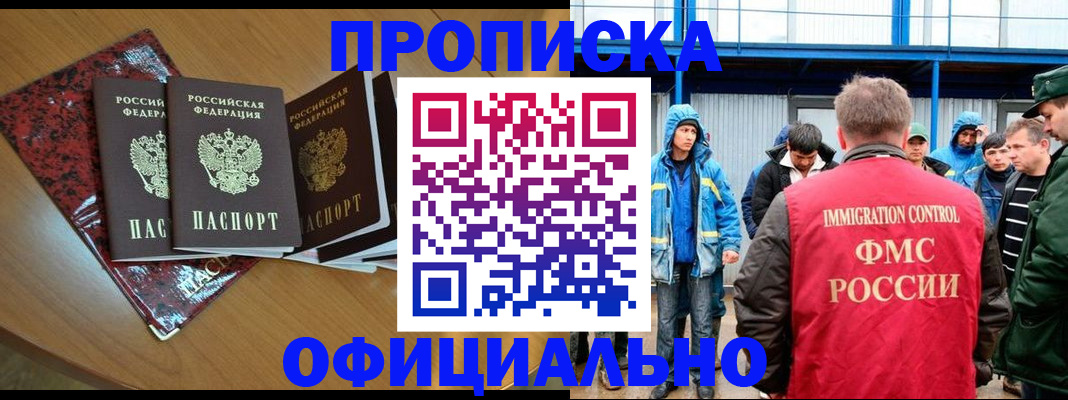 временная регистрация для всех в Апрелевке